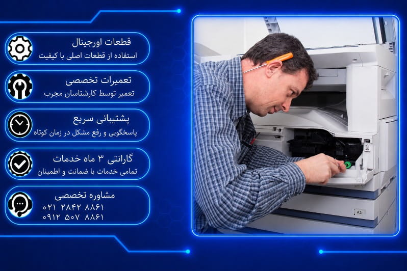 تعمیر دستگاه کپی در تهران